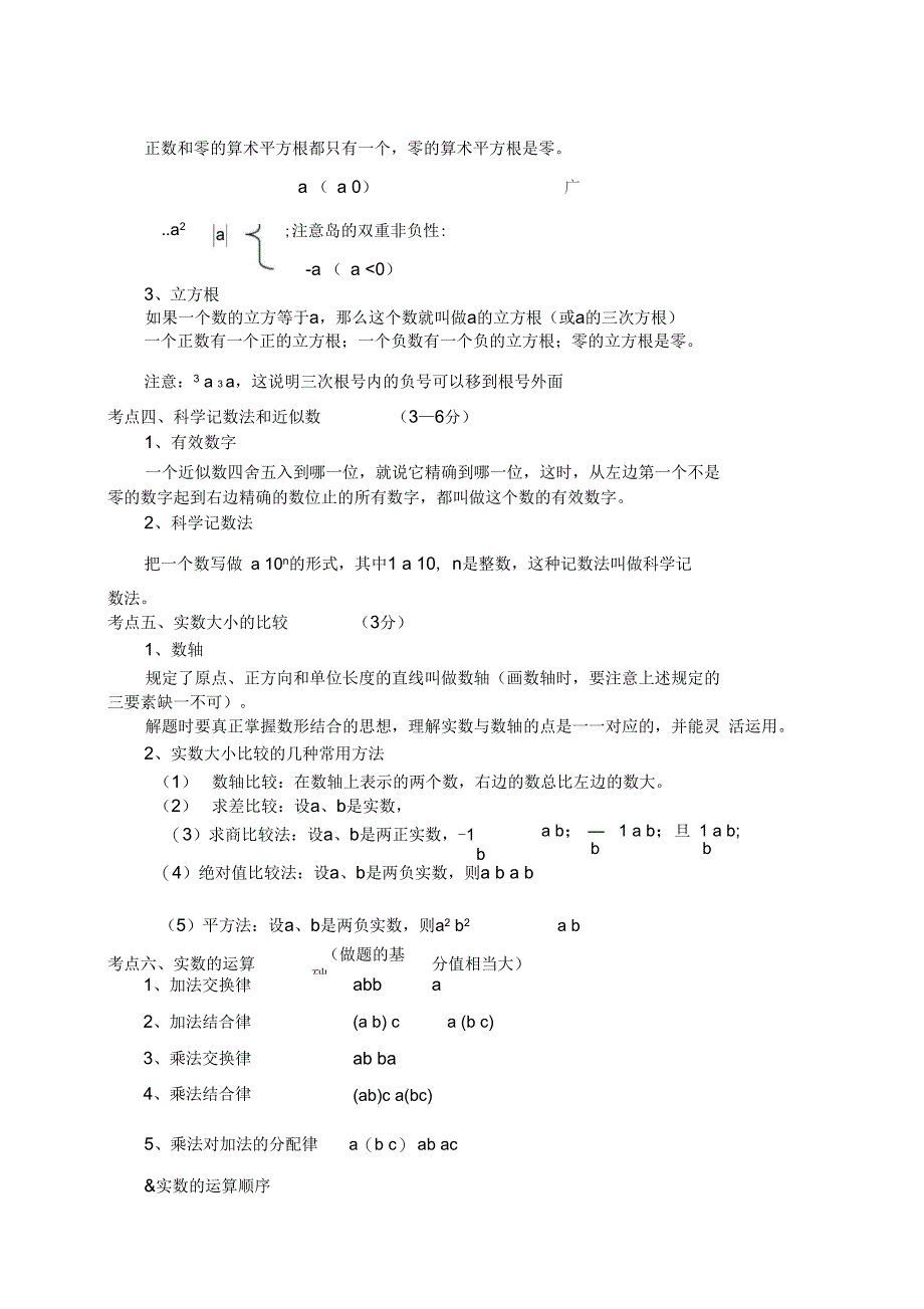 (word完整版)河南中考数学知识点梳理,推荐文档_第2页