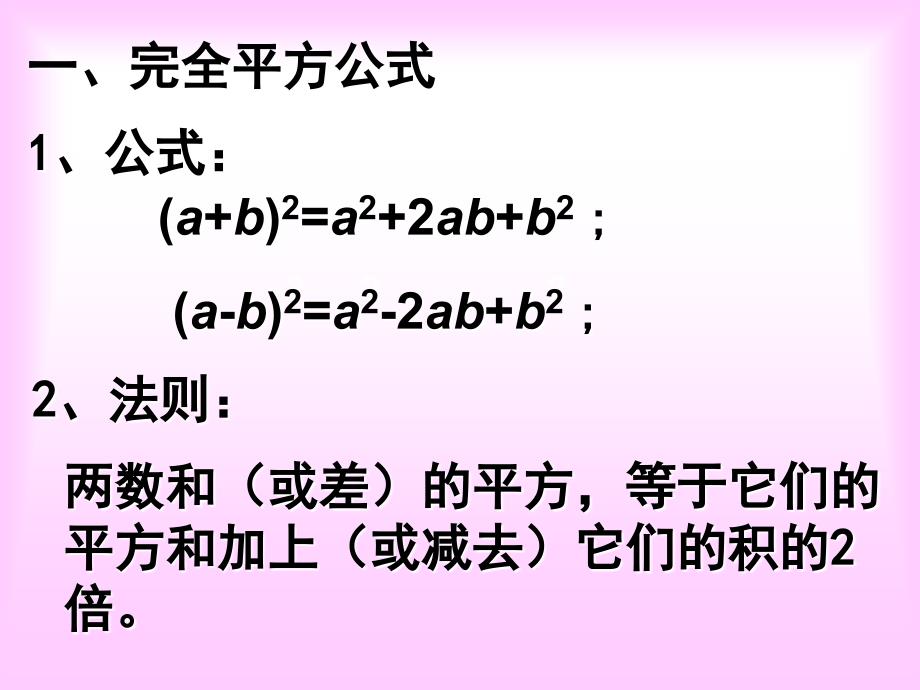 李岚完全平方公式_第3页