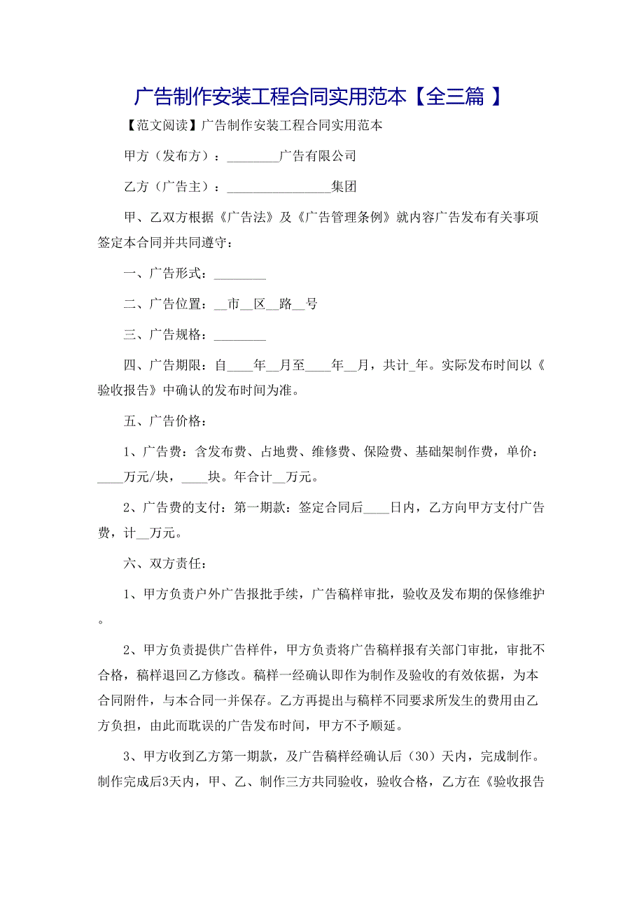 广告制作安装工程合同全三篇_第1页