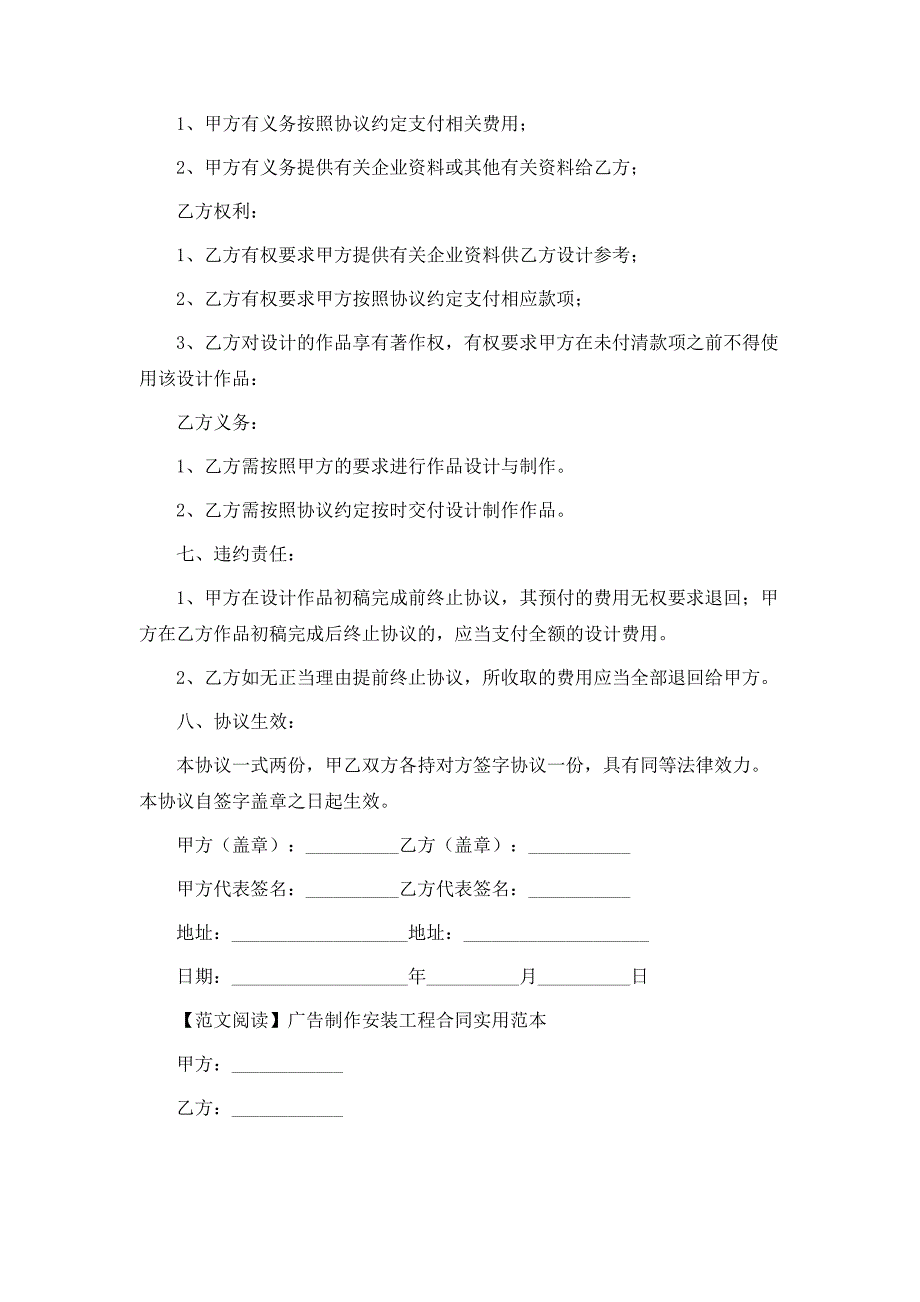 广告制作安装工程合同全三篇_第4页