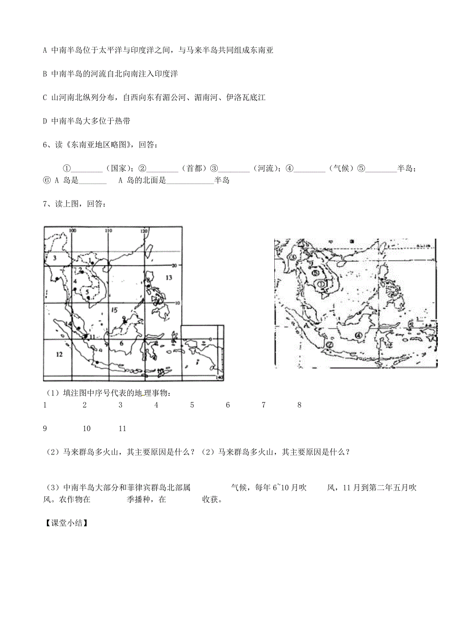 【湘教版】七年级地理下册：7.1东南亚位置、自然环境、国家导学案_第3页