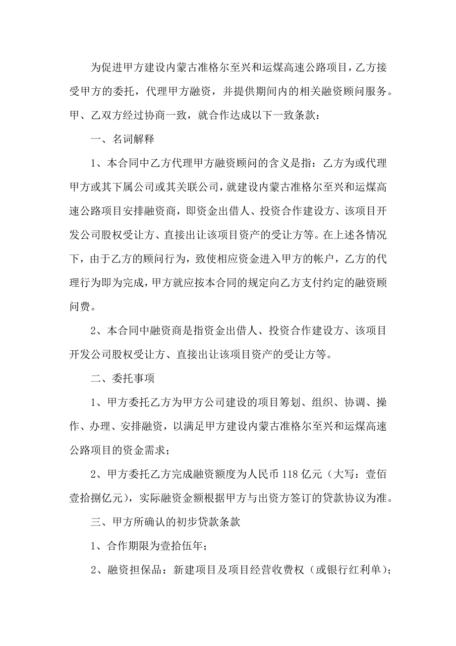 代理合同汇总6篇_第3页