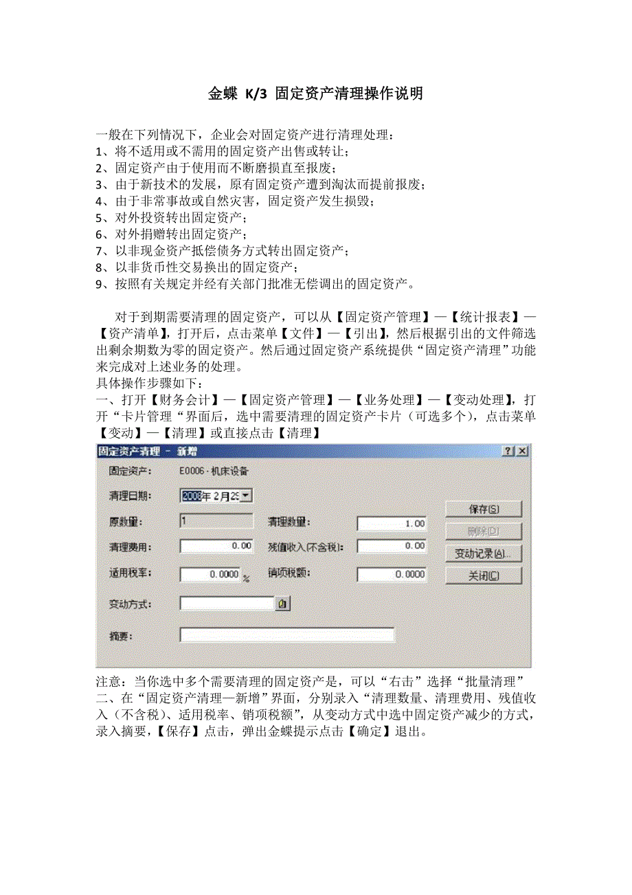 固定资产清理.doc_第1页