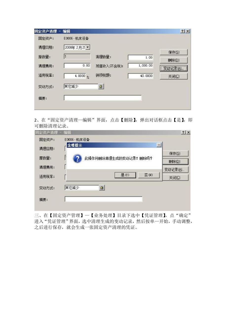 固定资产清理.doc_第3页