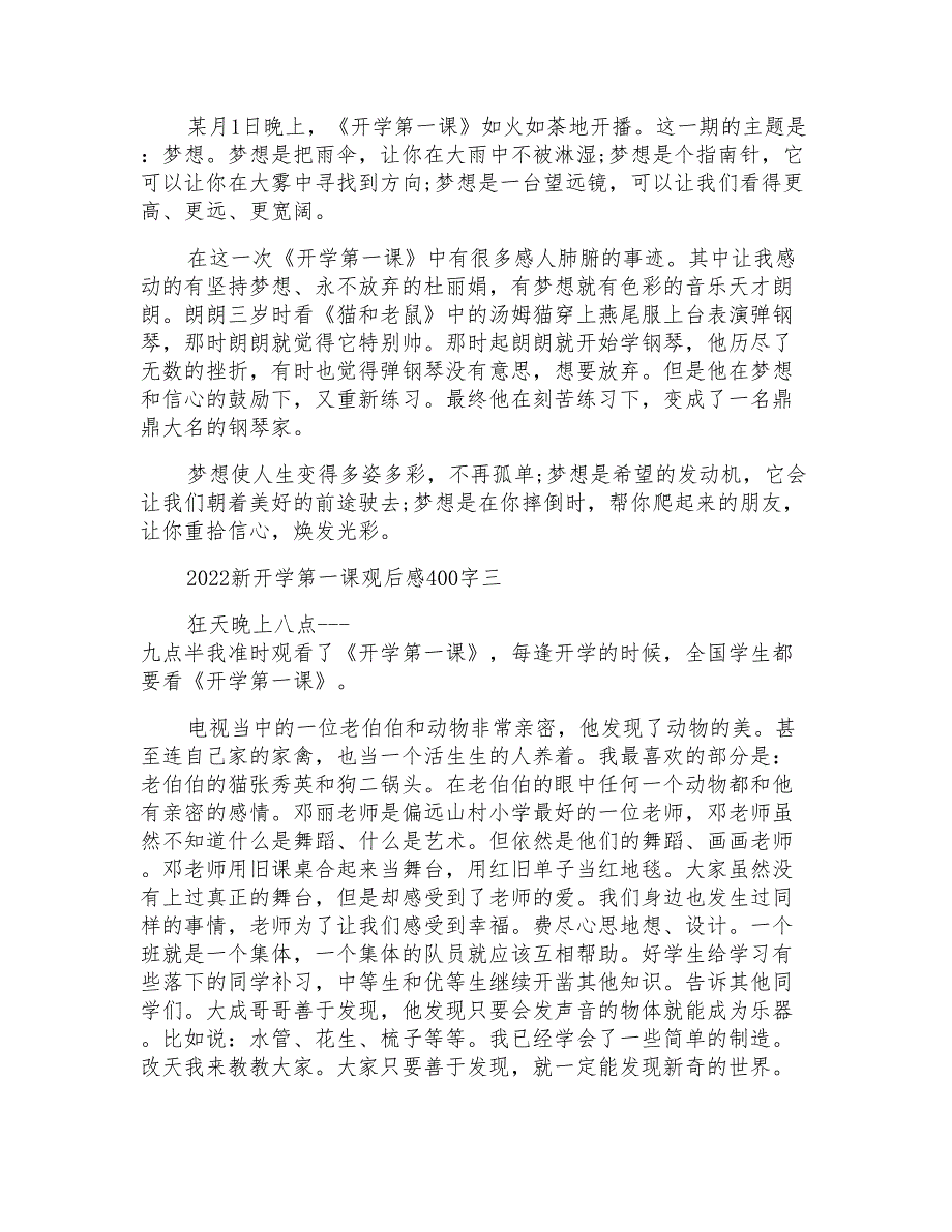 2022开学第一课观后感400字_第2页