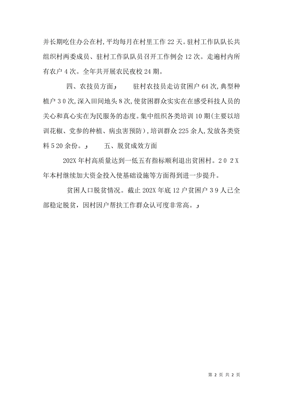 五个一帮扶材料_第2页