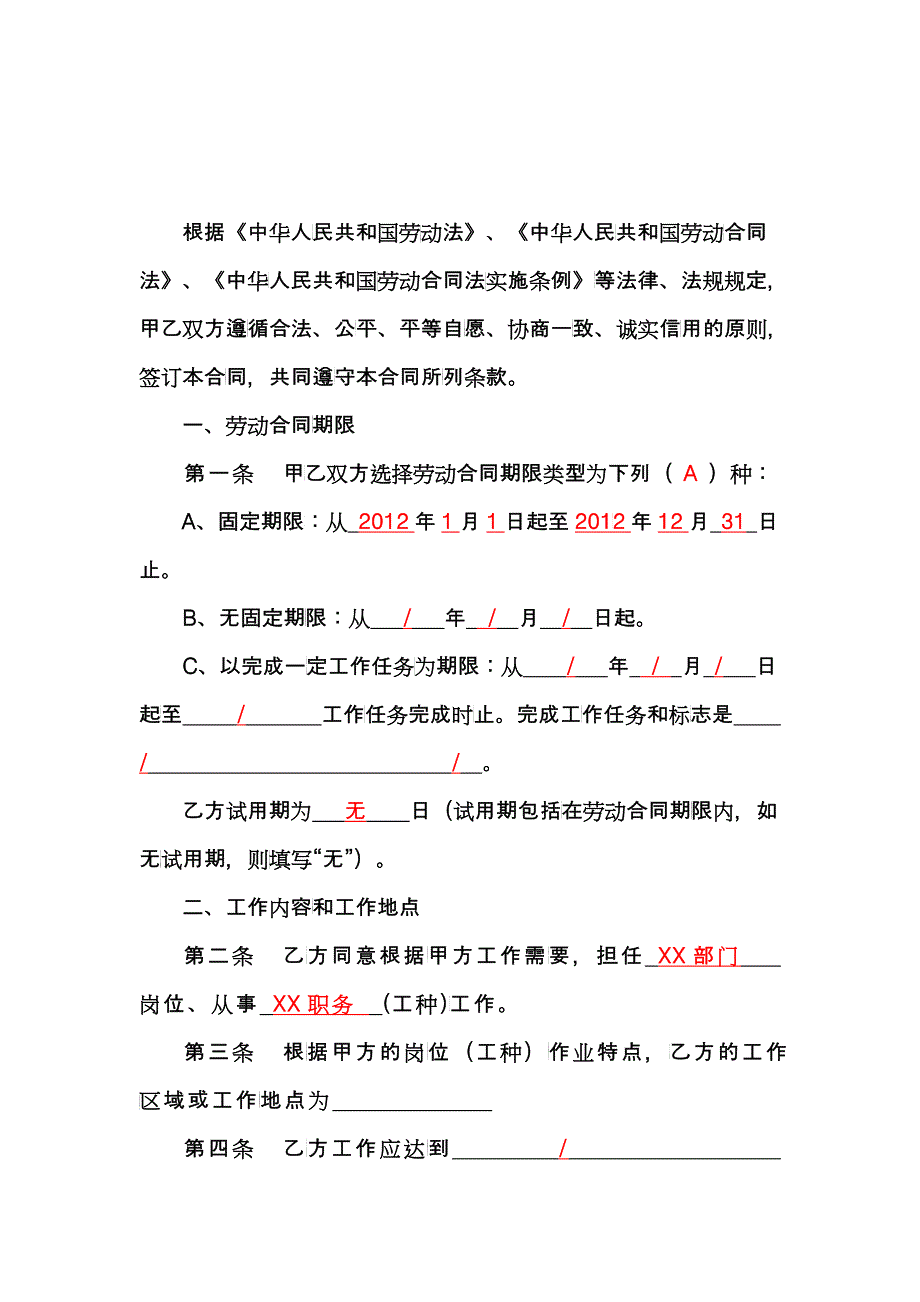 劳动合同文本(填写示范)_第2页