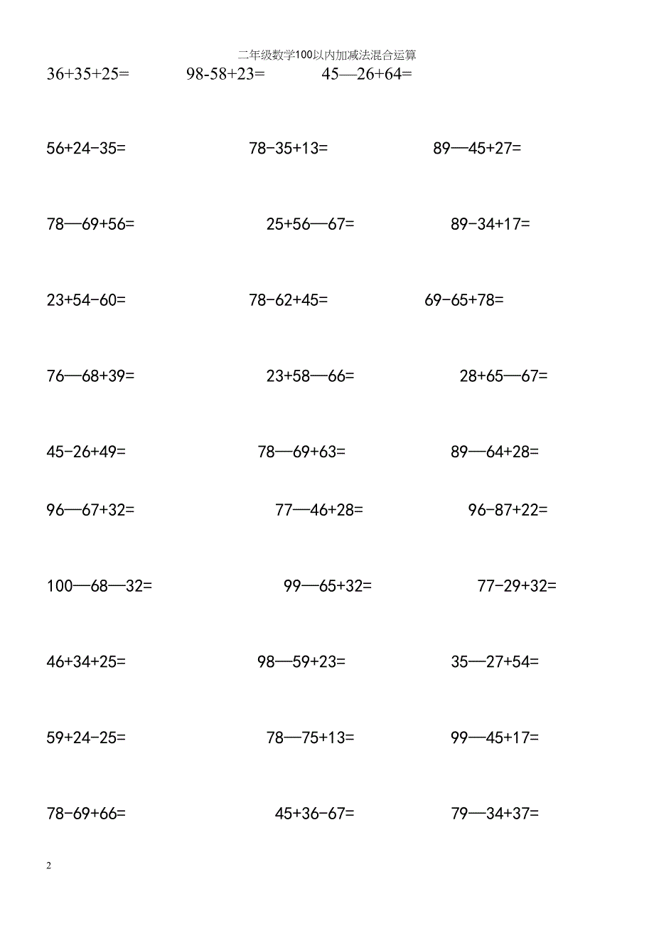 二年级数学100以内加减法混合运算.docx_第2页