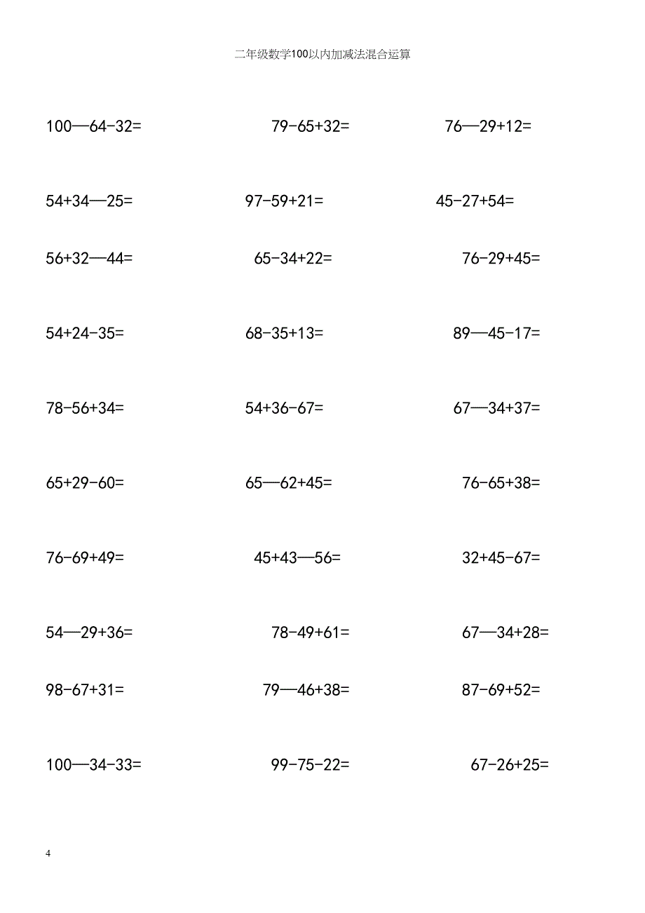 二年级数学100以内加减法混合运算.docx_第4页