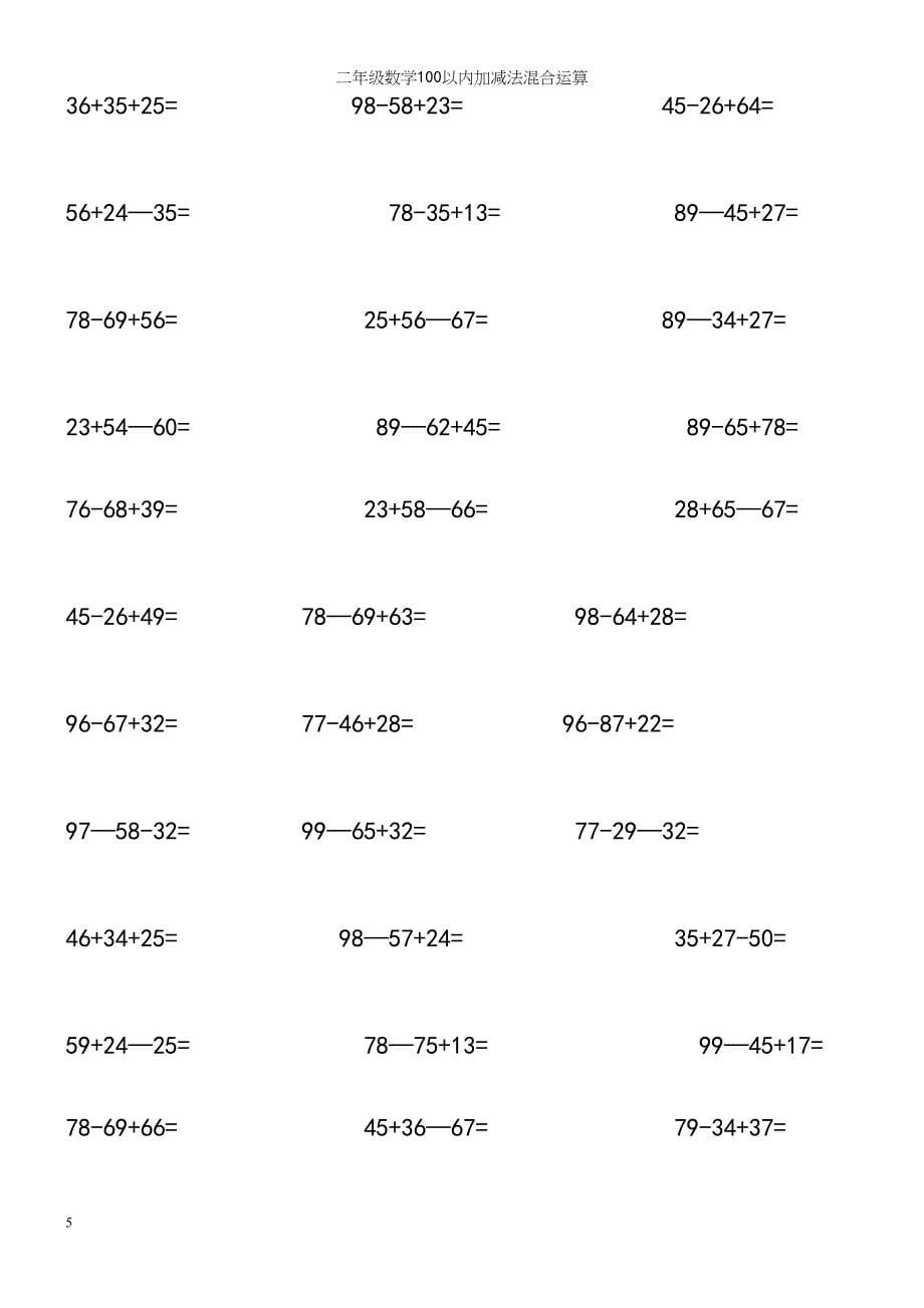 二年级数学100以内加减法混合运算.docx_第5页