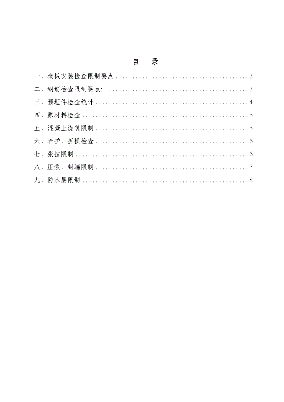 箱梁预制质量控制要点(正)_第2页