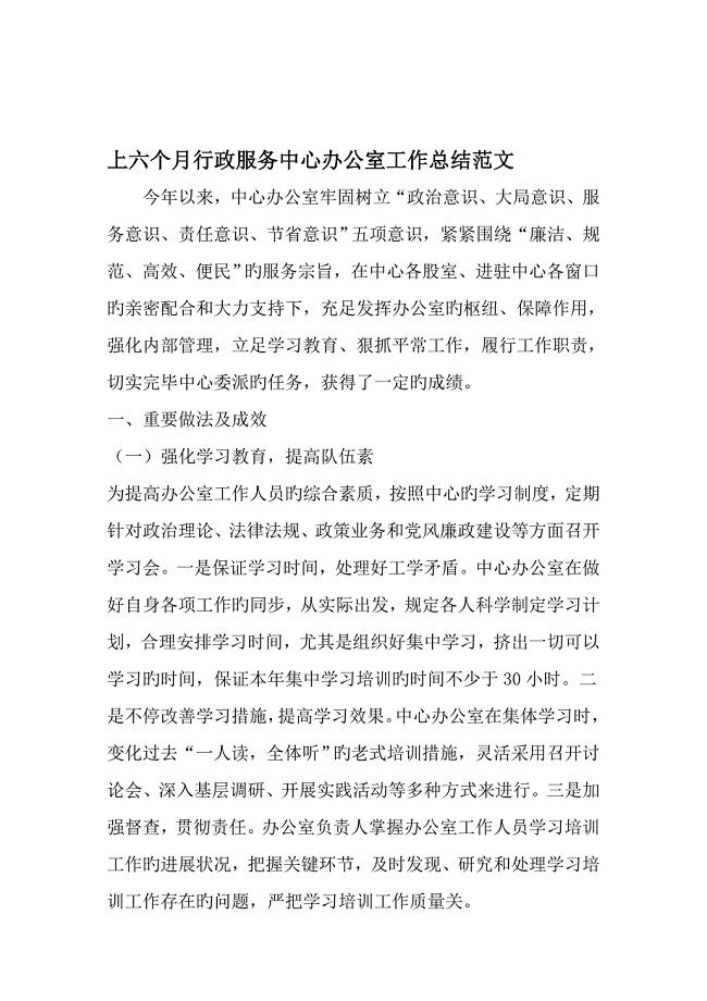 上半年行政服务中心办公室工作总结范文文档资料