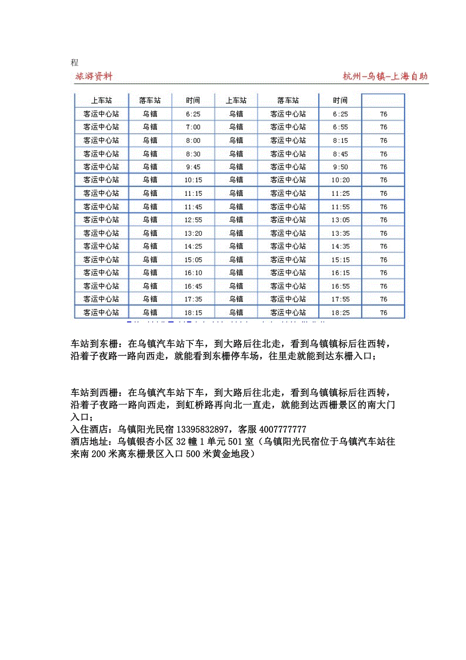 精华北京到杭州乌镇西塘周庄上海旅游攻略_第4页