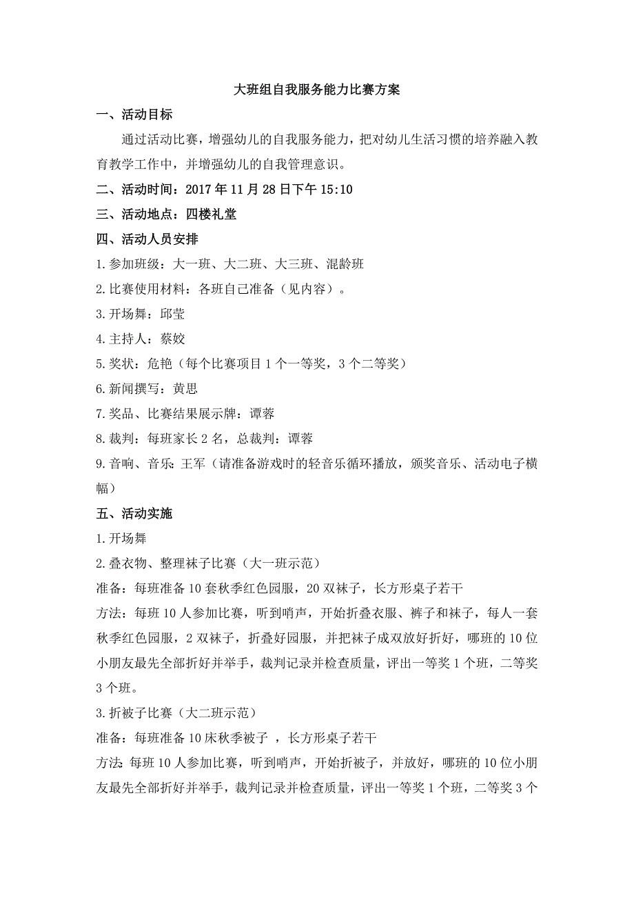 大班自我服务能力比赛方案_第1页