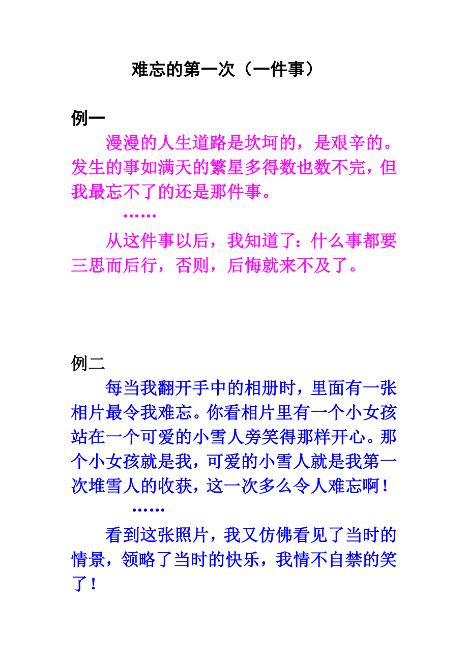 难忘的第一次（开头与结尾）_第1页