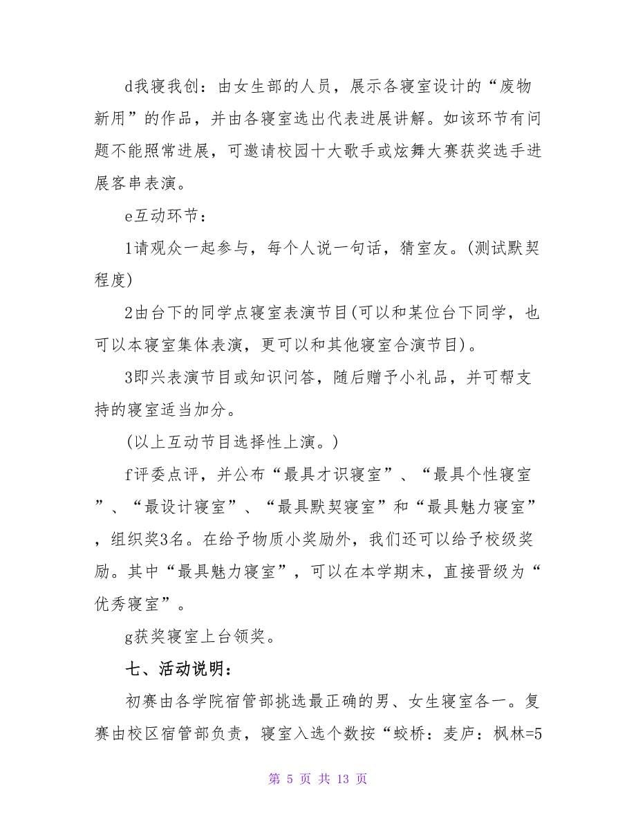 校园活动策划书模板.doc_第5页