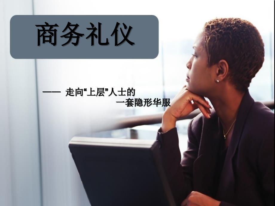 《书本礼仪摘要》PPT课件.ppt_第1页