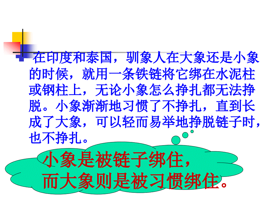 【】习惯养成主题班会(1)_第3页