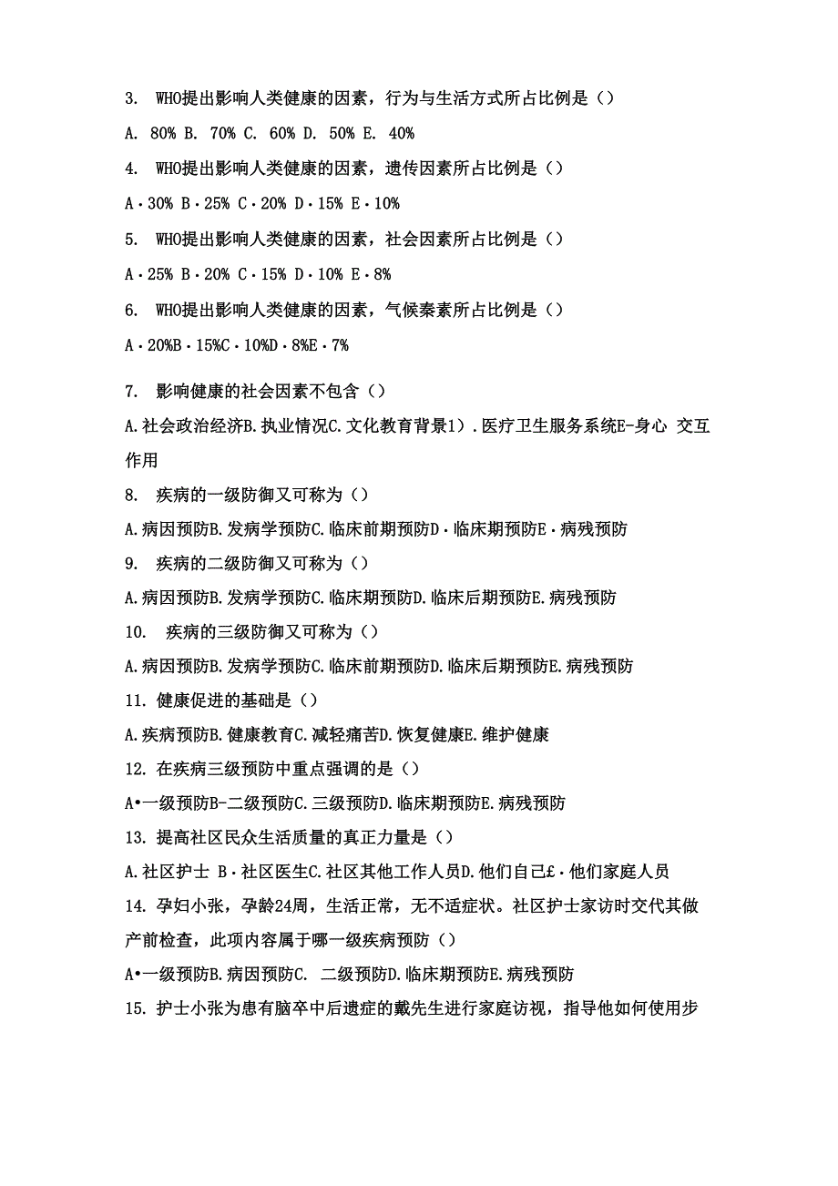 护理学导论测试题_第3页