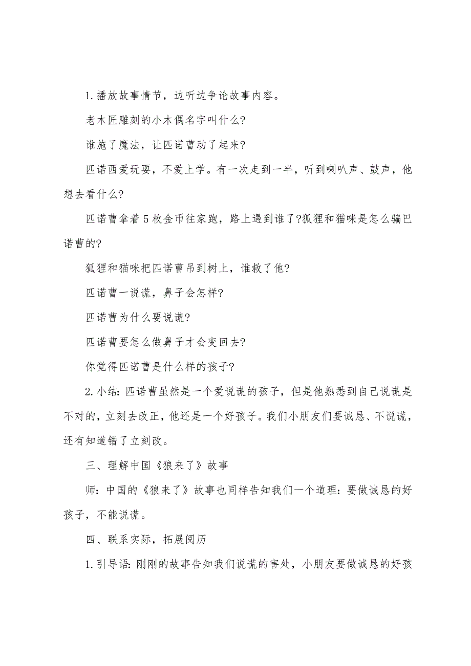 中班语言木偶奇遇记教案反思.docx_第2页