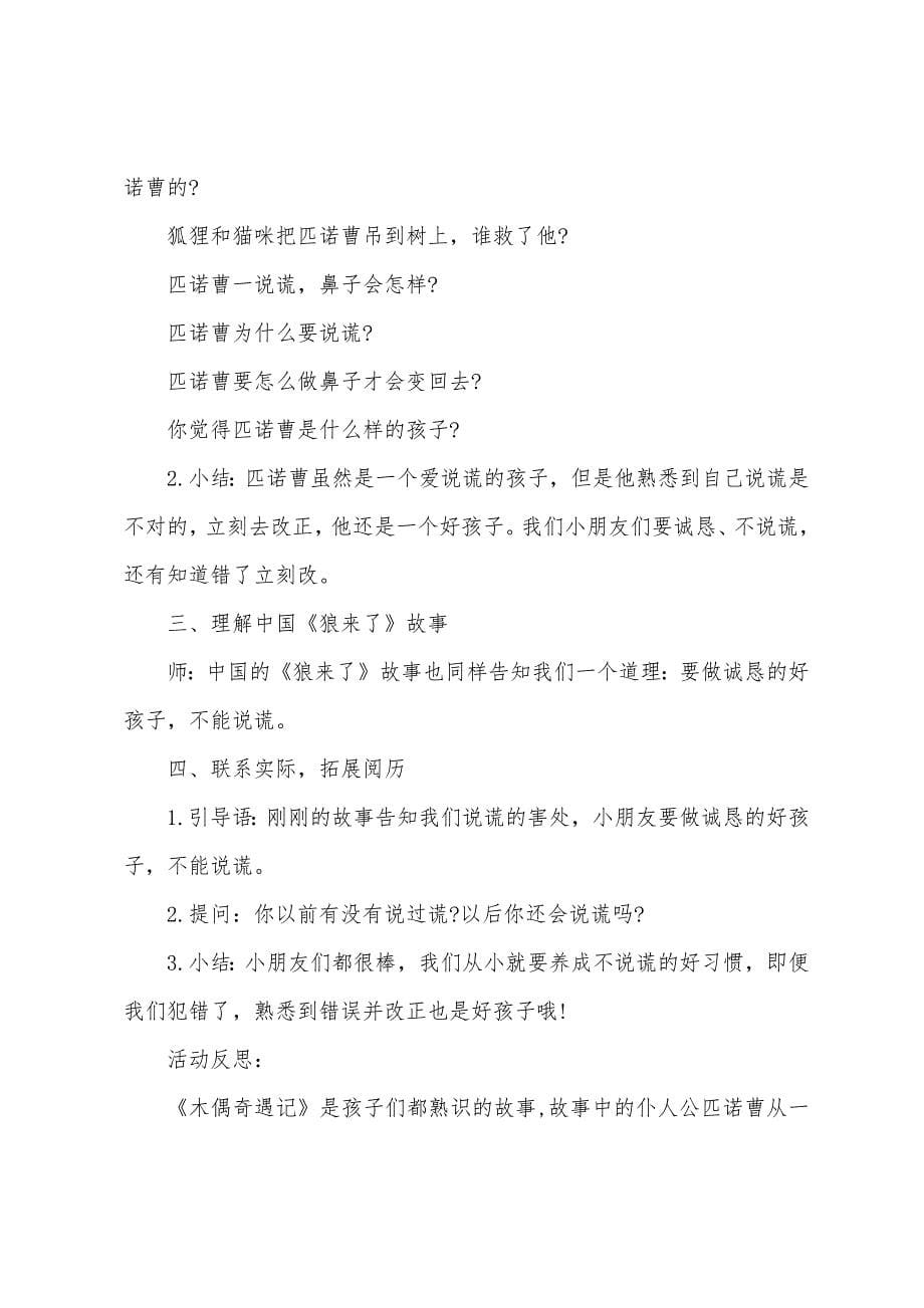 中班语言木偶奇遇记教案反思.docx_第5页