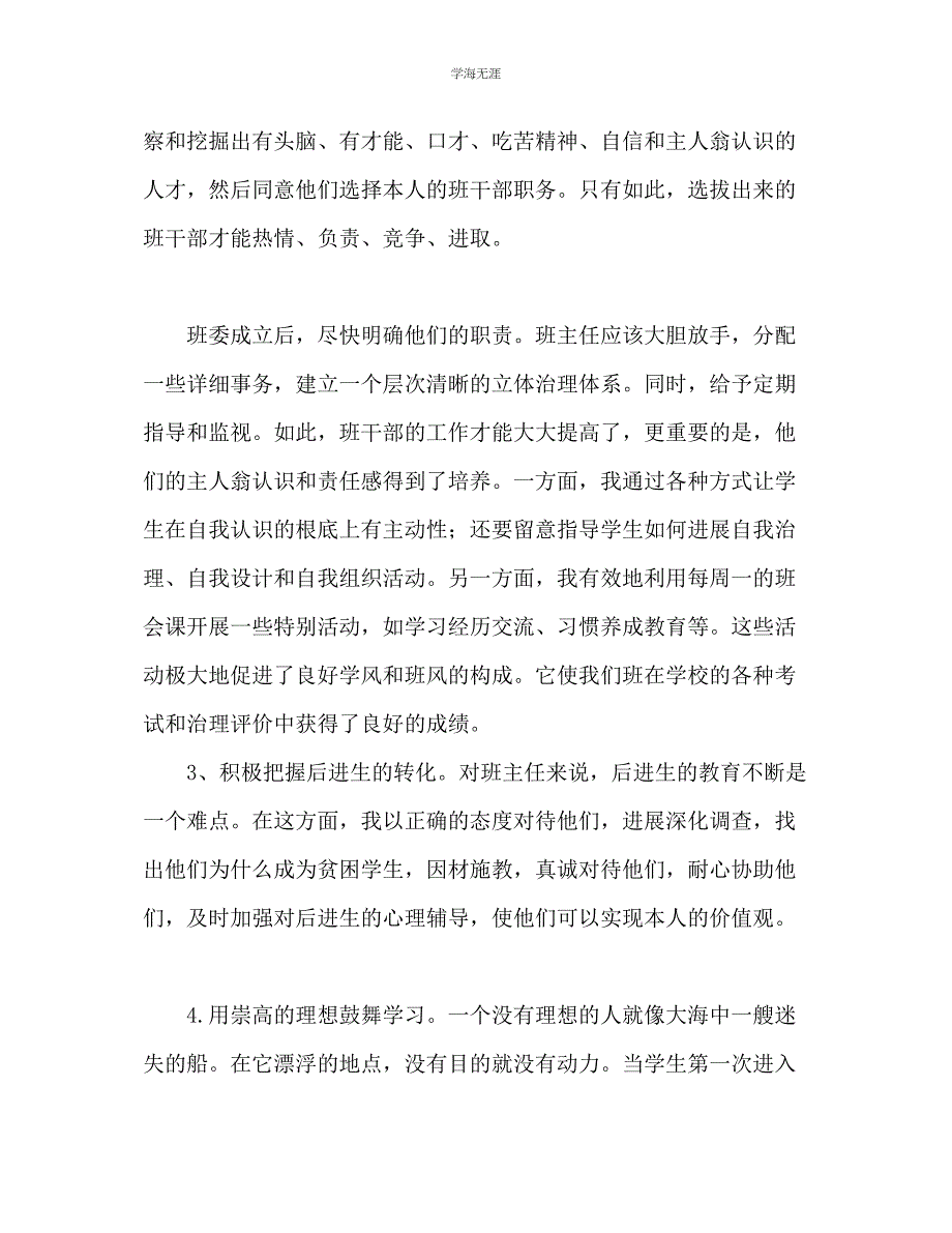 2023年初三班主任工作总结22范文.docx_第2页