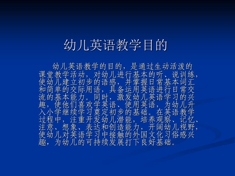 最新幼儿英语教学活动过程设计PPT课件_第2页