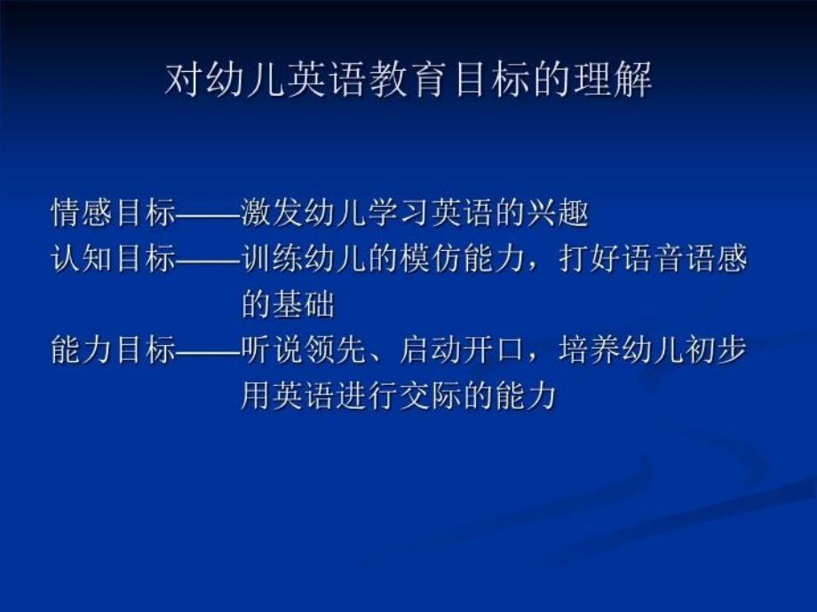 最新幼儿英语教学活动过程设计PPT课件_第4页