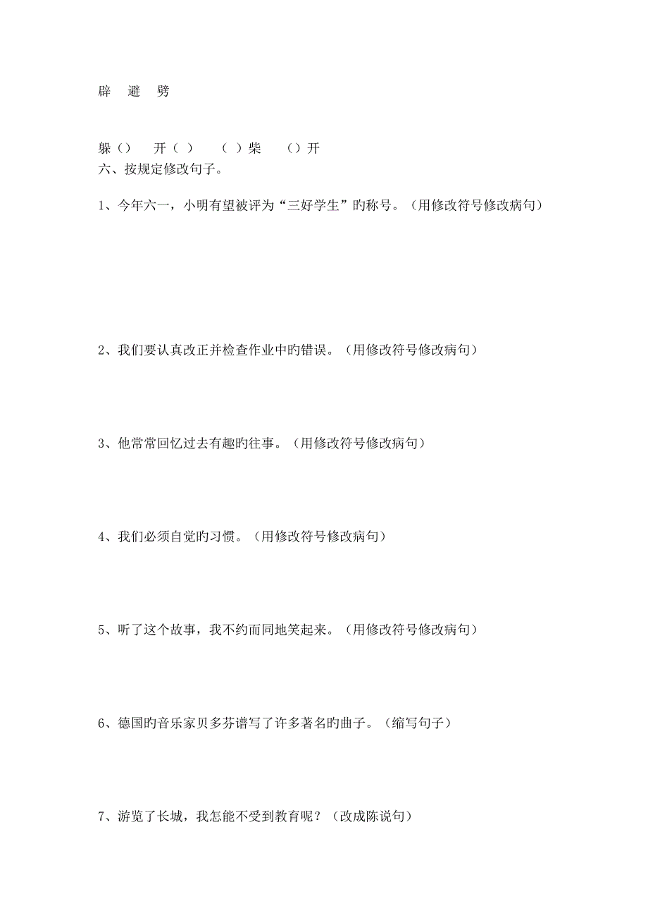 小学语文五年级上册期中试卷人教版_第2页