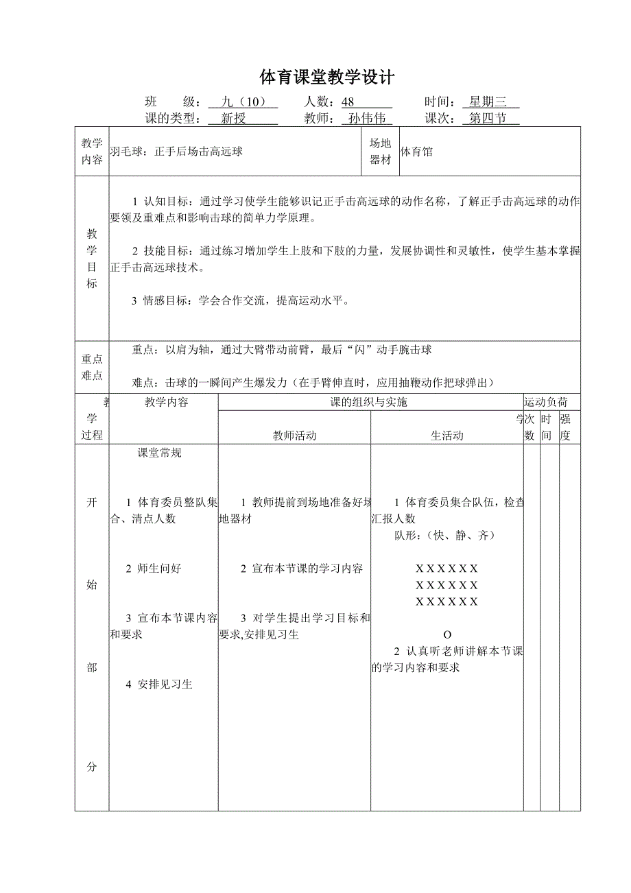 体育课堂教学设计.doc_第1页