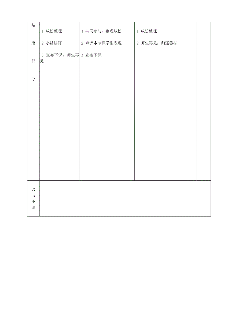 体育课堂教学设计.doc_第3页