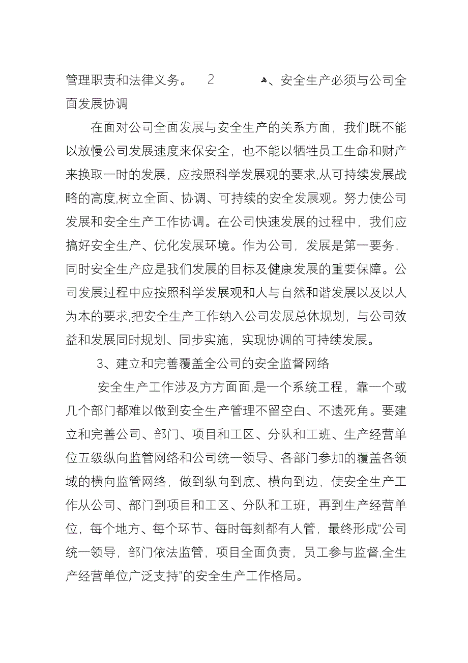 学标杆心得范文模板.docx_第2页