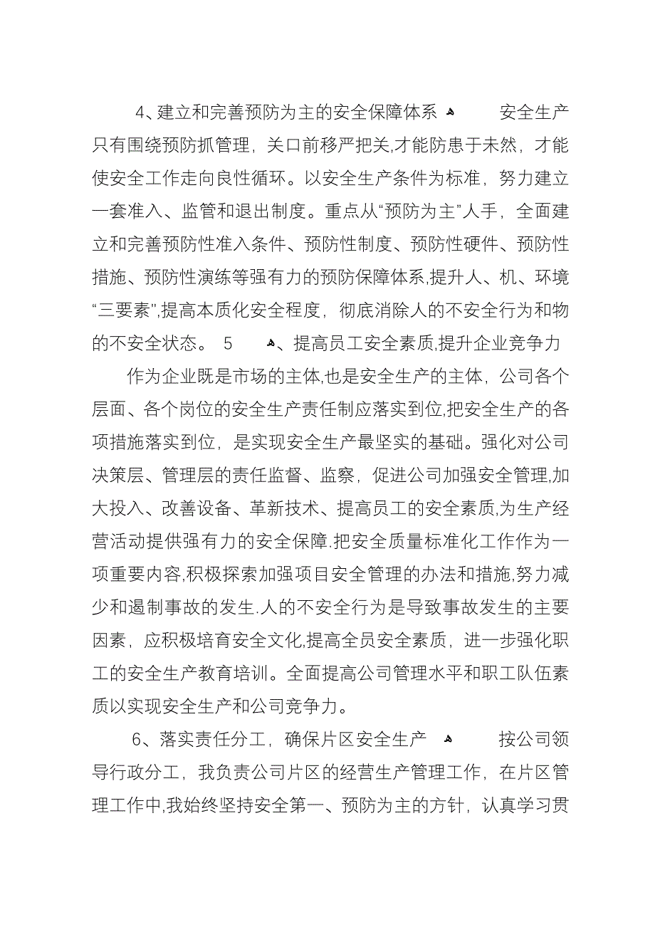 学标杆心得范文模板.docx_第3页