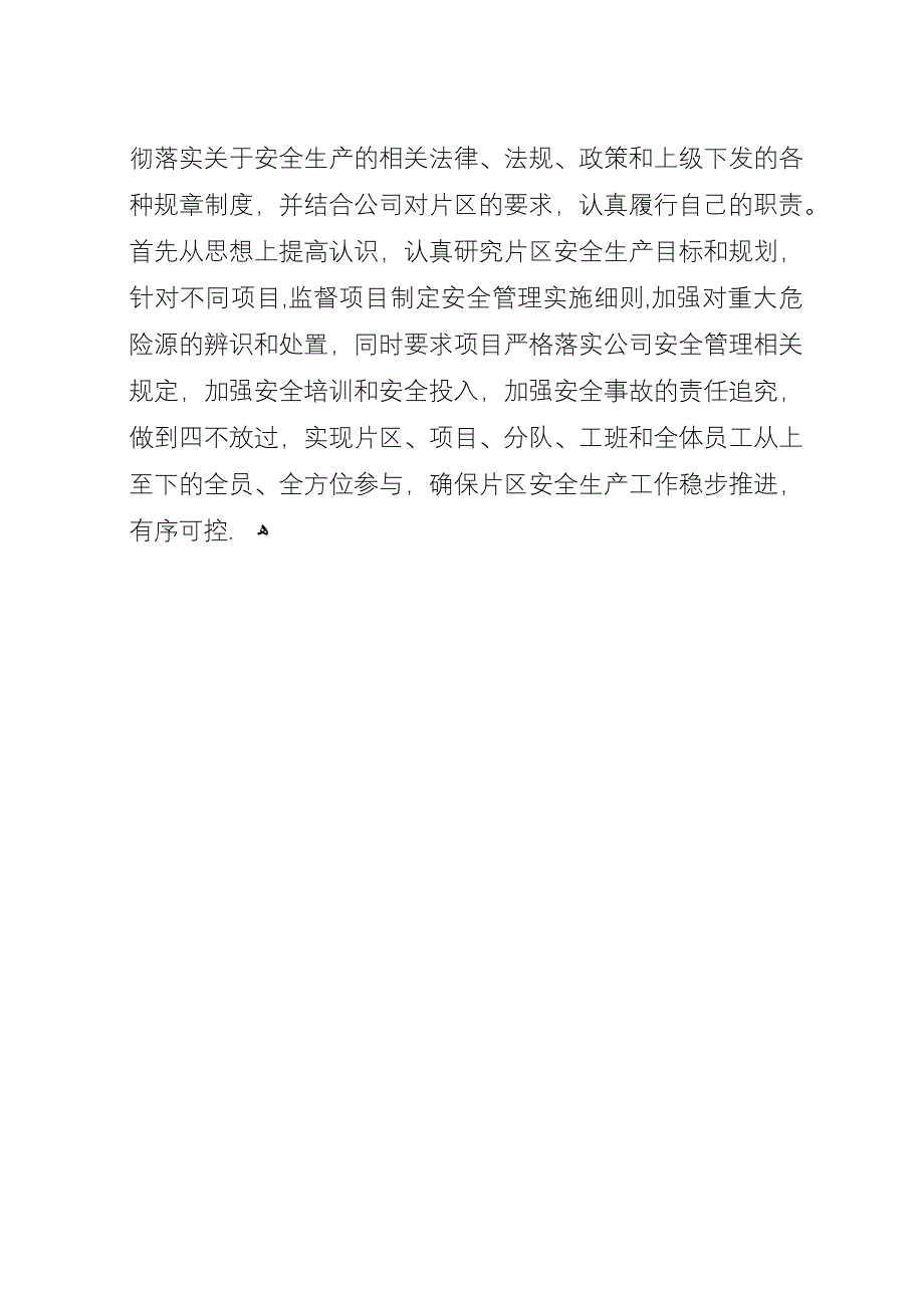 学标杆心得范文模板.docx_第4页