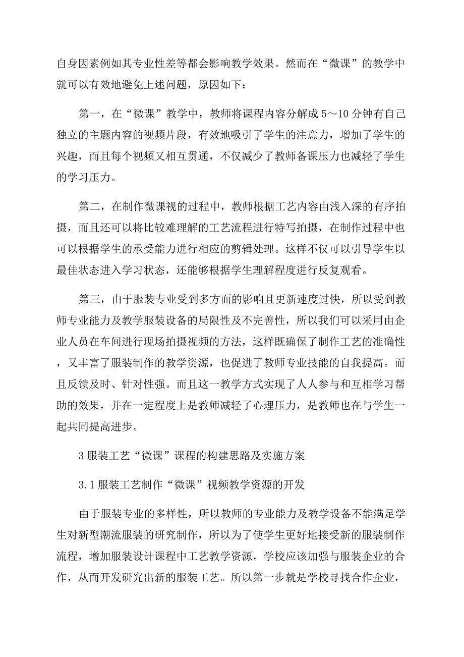 浅析微课在服装设计专业教学中的应用.docx_第2页