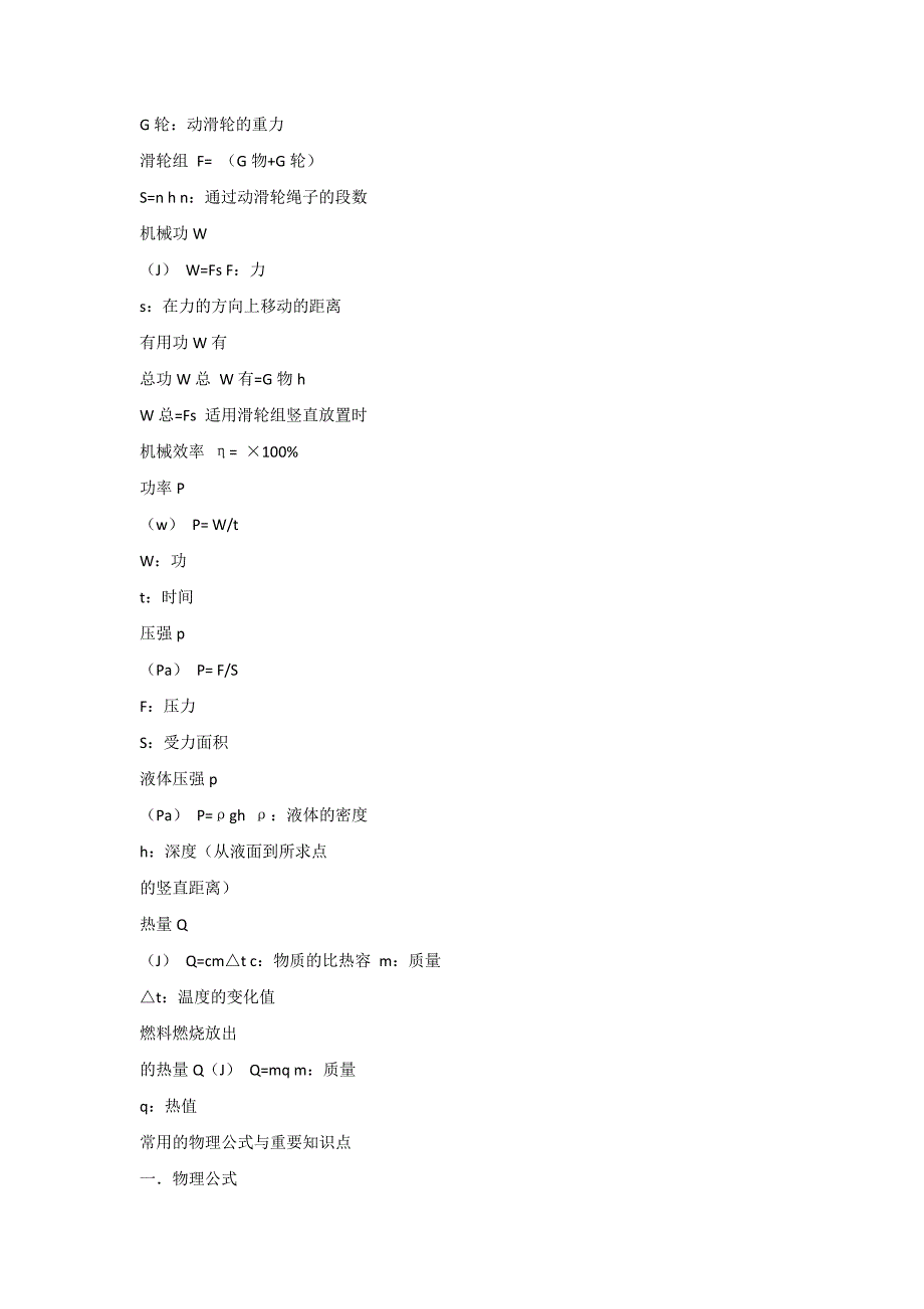 中考物理必背公式大全.doc_第2页