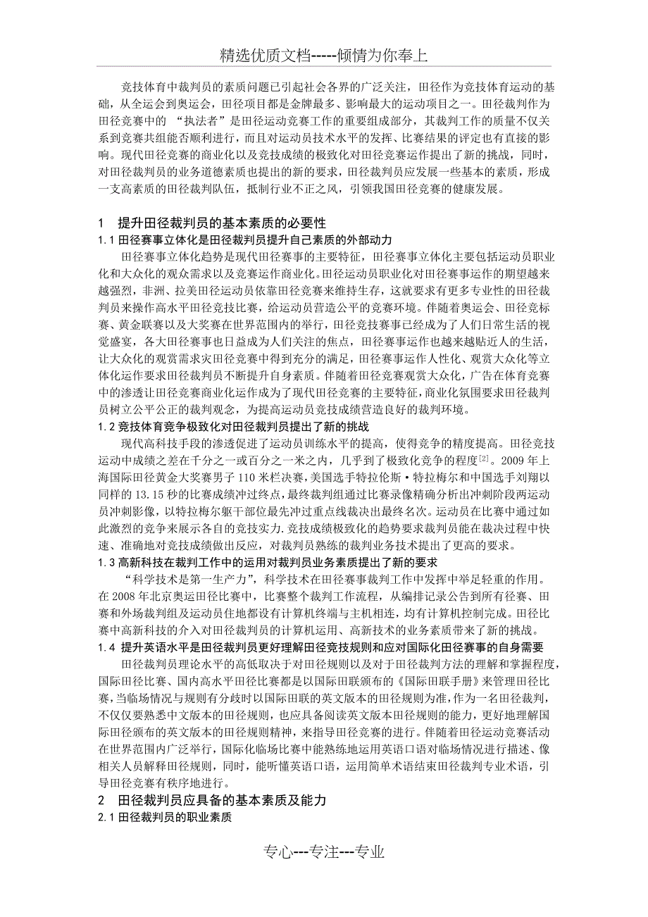 论田径裁判员的基本素质_第2页