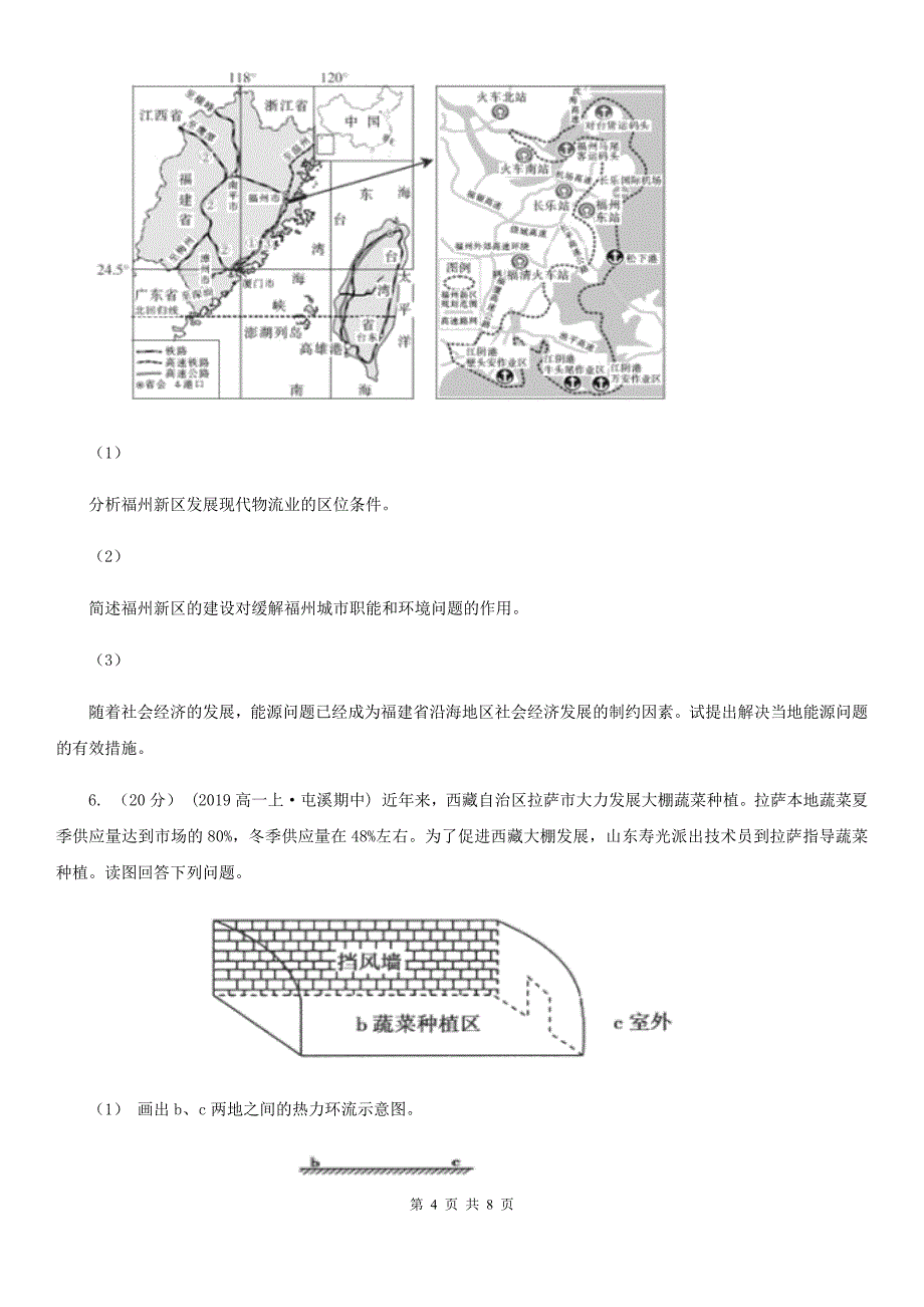 河南省许昌市高三下学期地理第六次月考试卷（文）_第4页