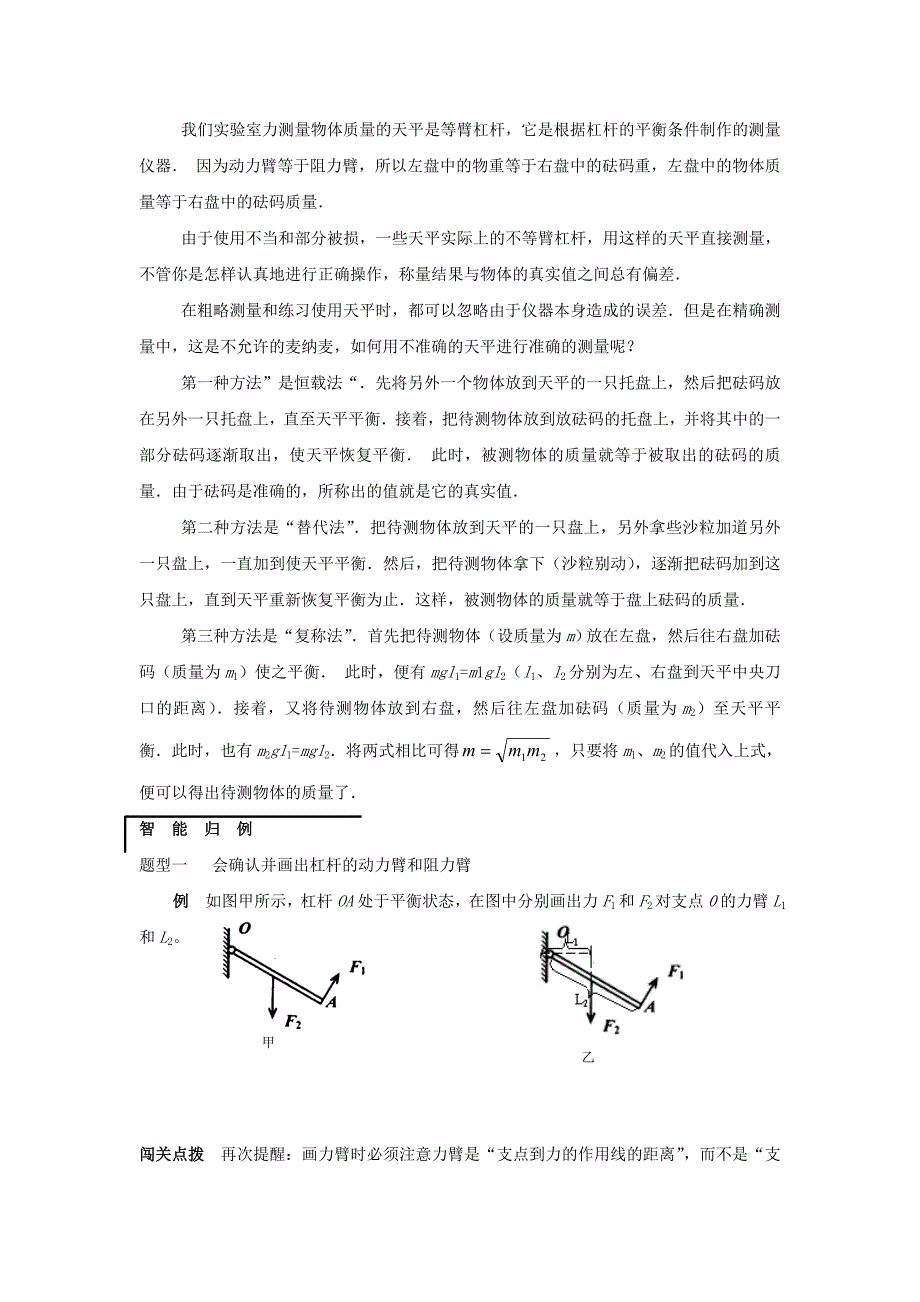 八年级物理杠杆的平衡条件同步辅导与练习.doc_第2页