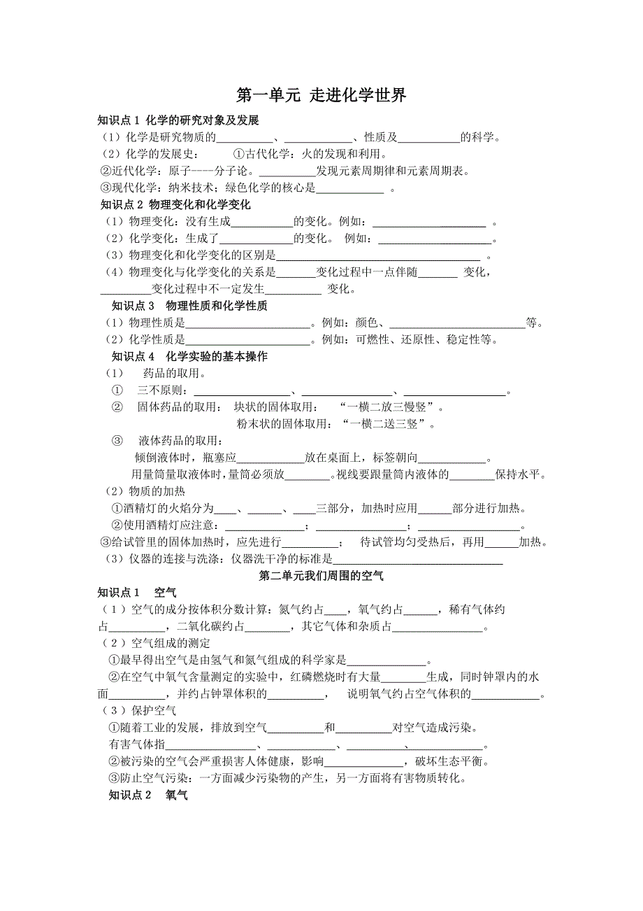 各单元知识点.doc_第1页