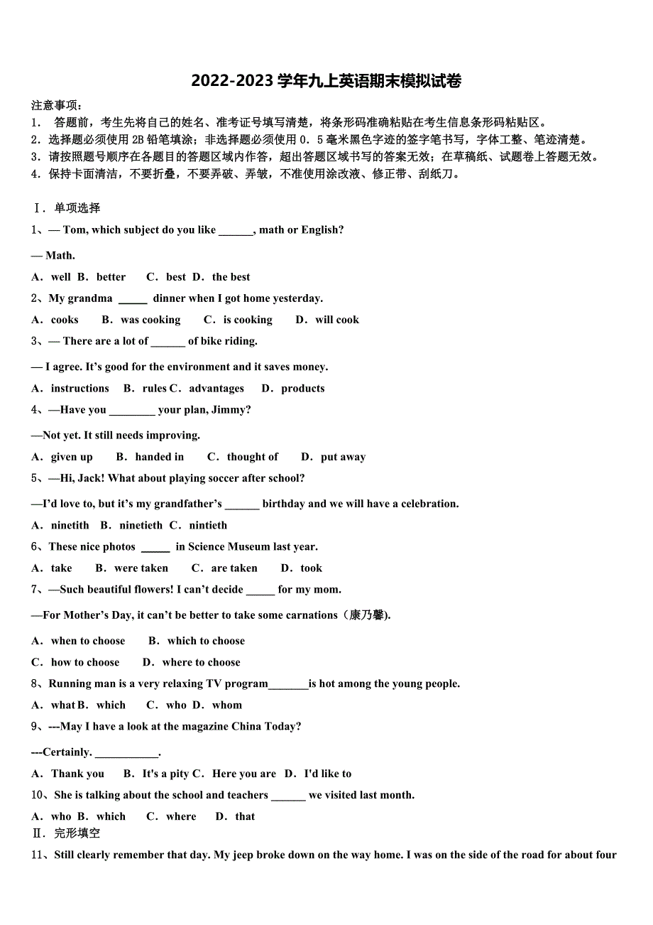 2023届江苏省淮安市清江浦区江浦中学英语九年级第一学期期末监测试题含解析.doc_第1页