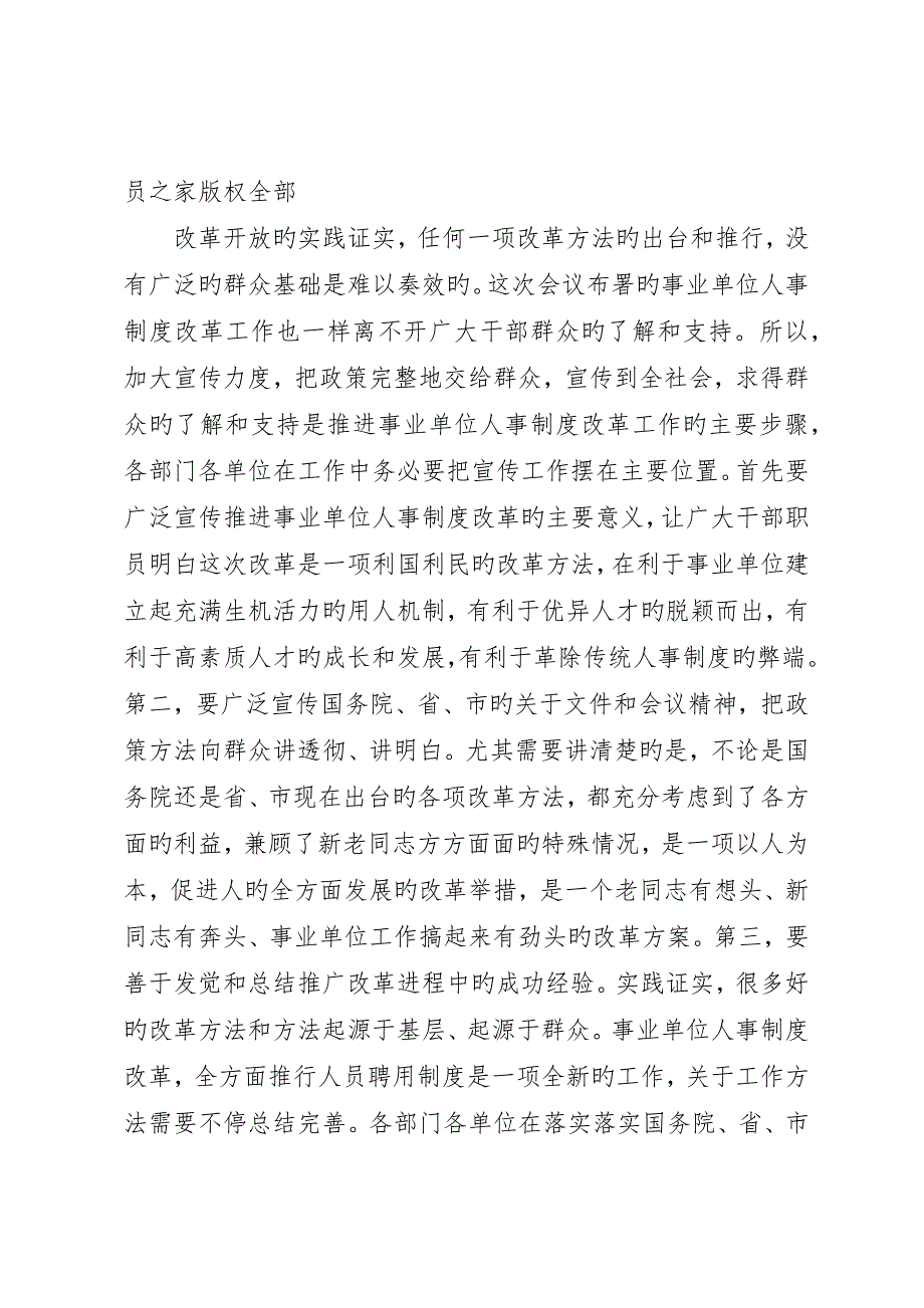 在全市事业人事制度改革工作动员大会上的致辞_第4页