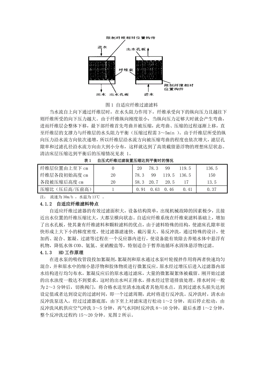 HD智能高效过滤器在农村自来水厂的应用_第3页