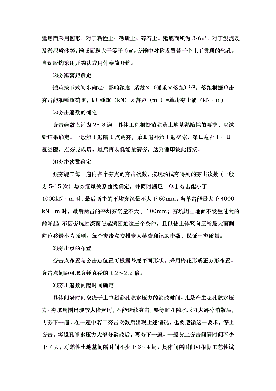 强夯施工作业指导书_第2页