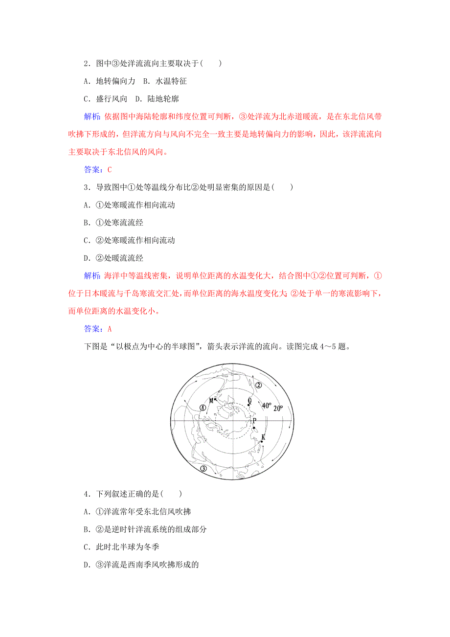 2020山东省高密市第三中学高考地理一轮复习课时作业：3.2大规模的海水运动 Word版含解析_第2页