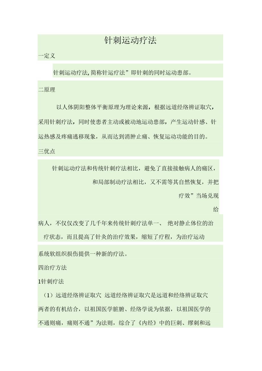 针刺运动疗法_第1页