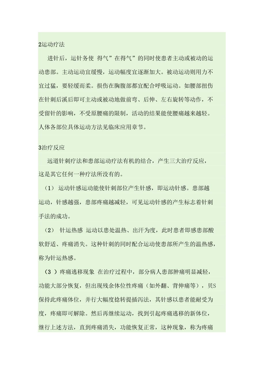 针刺运动疗法_第4页