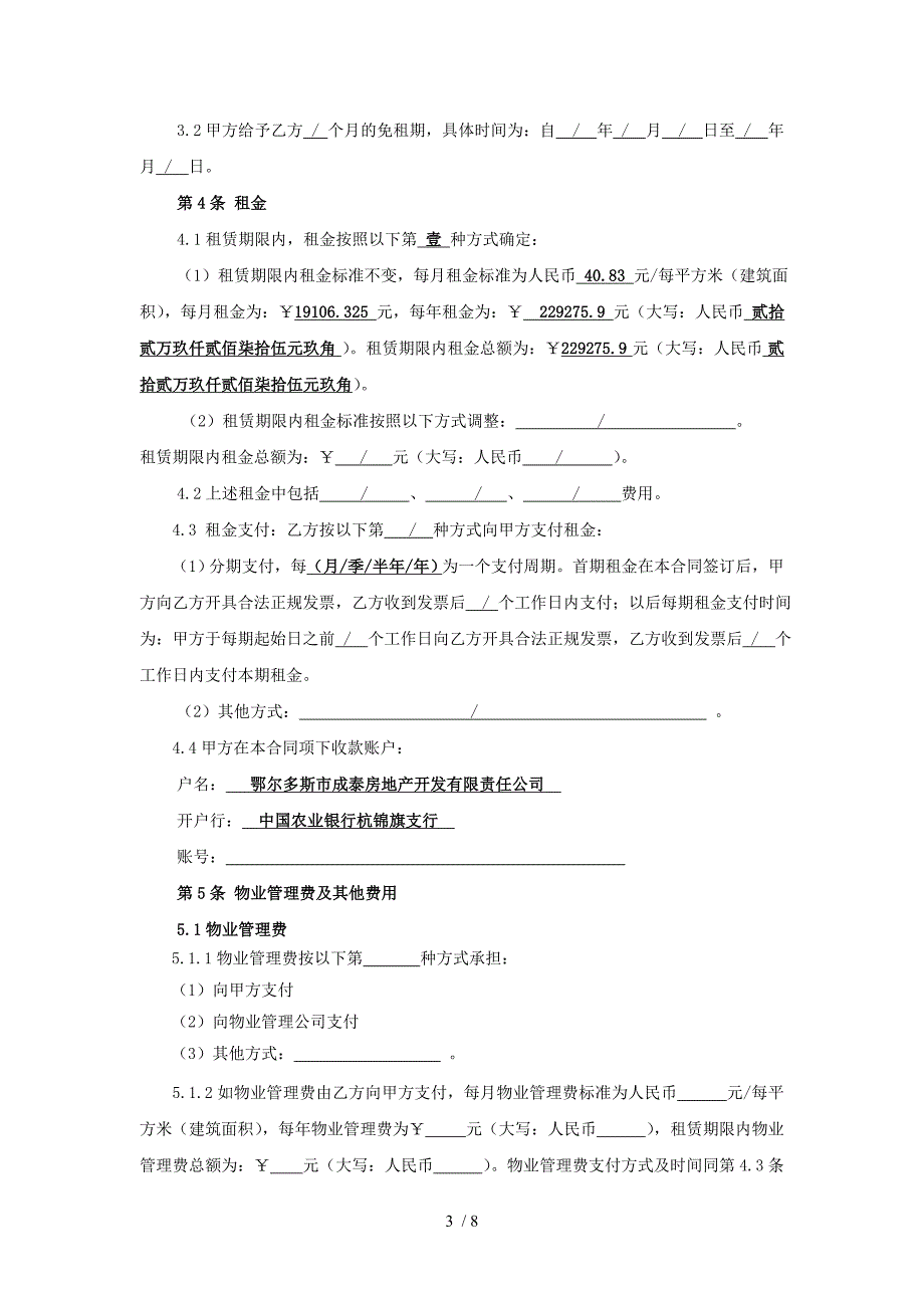 正规房屋租赁合同_第3页