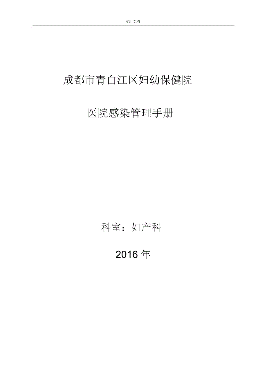 二季度院感会议记录簿_第1页