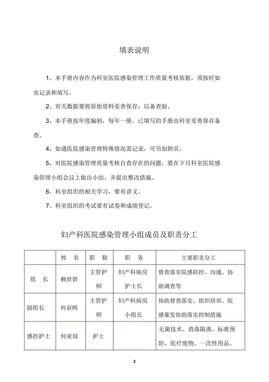 二季度院感会议记录簿_第3页